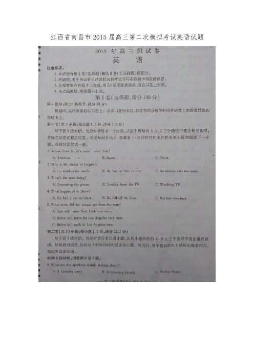 江西省南昌市2015届高三第二次模拟考试英语试题 扫描版试题 Word版解析