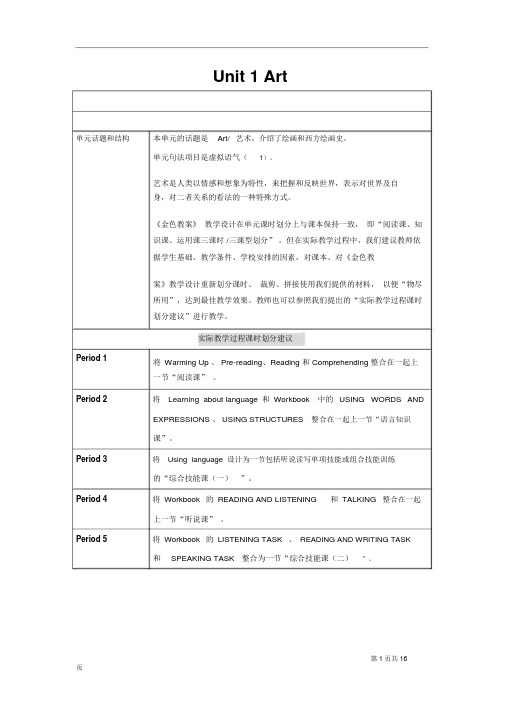 高中英语人教版选修6第一单元教案