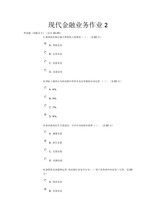 现代金融业务作业2