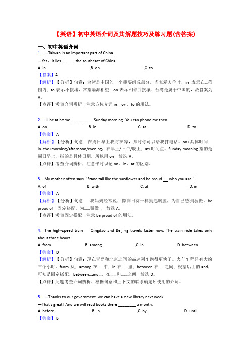 【英语】初中英语介词及其解题技巧及练习题(含答案)