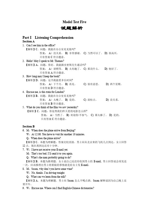 Model Test Five答案解析