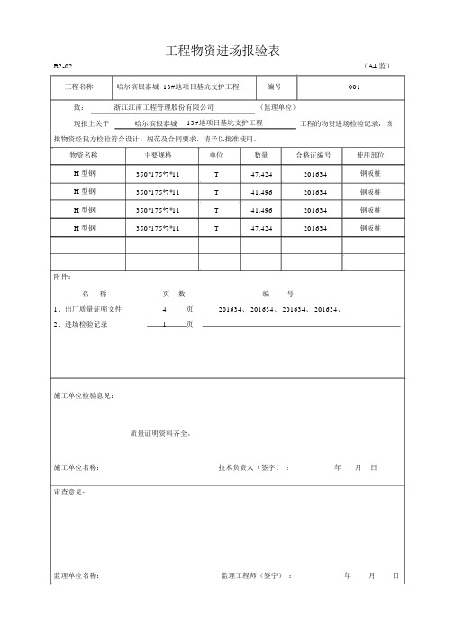 工程物资进场报验表