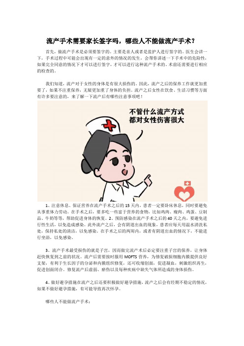 流产手术需要家长签字吗,哪些人不能做流产手术?