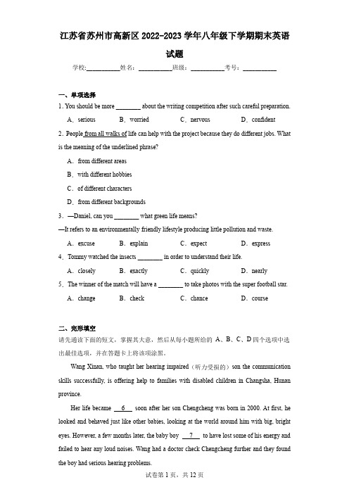 江苏省苏州市高新区2022-2023学年八年级下学期期末英语试题