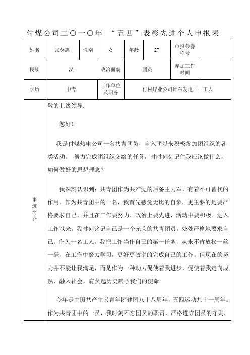 五四表彰先进个人申报表