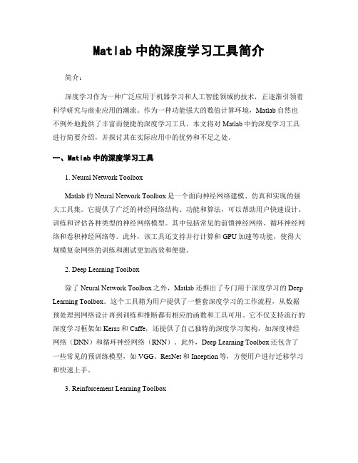 Matlab中的深度学习工具简介