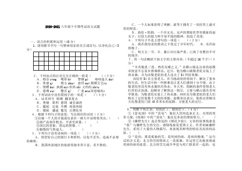 2020-2021八年级下学期期中考试语文试题