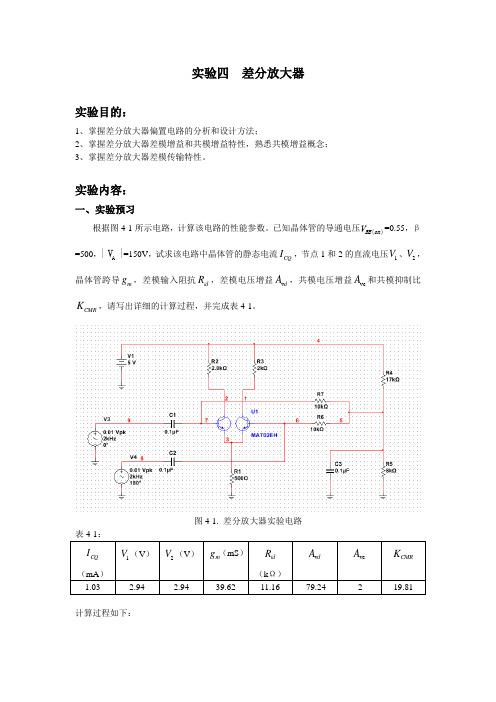 东南大学信息学院-模电实验四