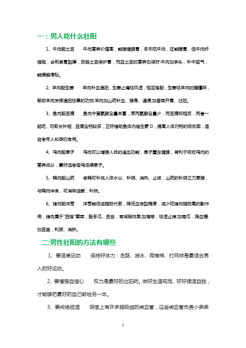 最好的男性壮阳药