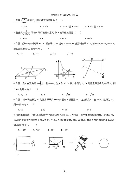 精品 八年级数学下册 期末复习题 二