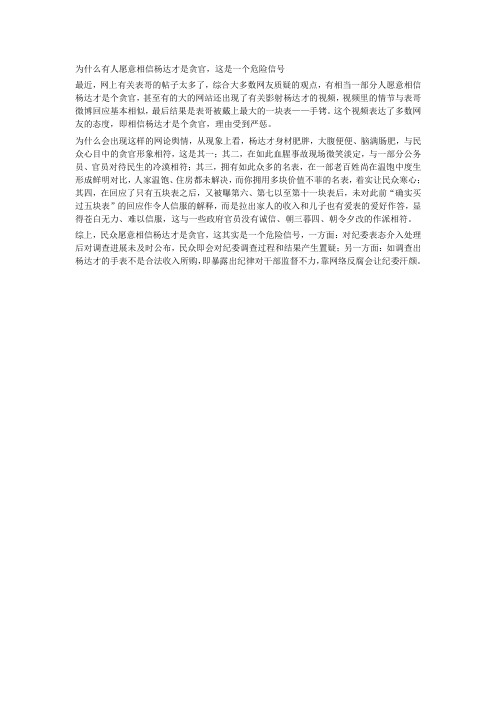 为什么有人愿意相信杨达才是贪官