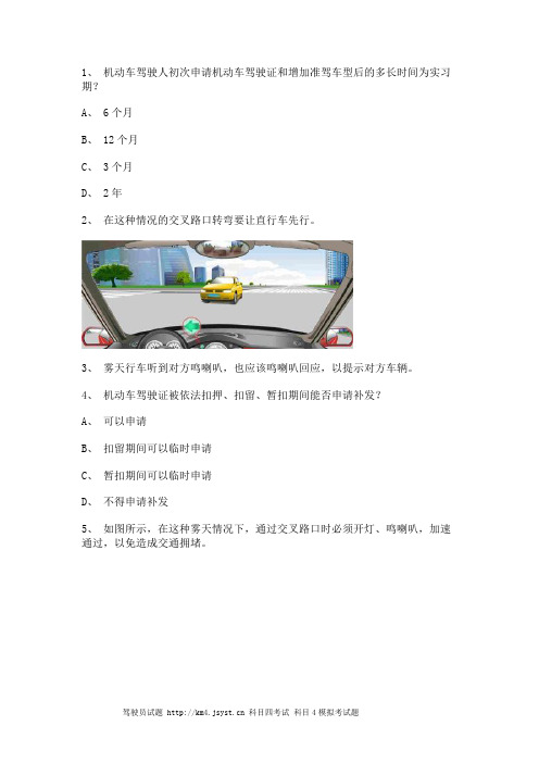 2011浦城县学车开理论考试C1小型手动档汽车仿真试题