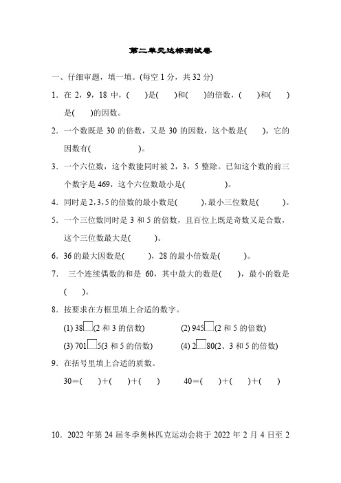 部编版五年级数学下册第 2 单元因数与倍数单元测试卷(附答案  )