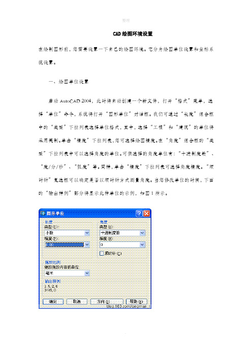 CAD-绘图环境设置(图文)