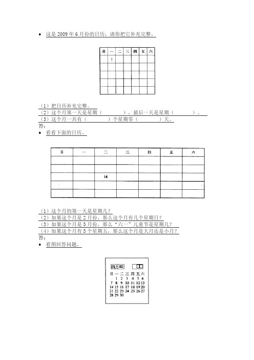 小学数学题日历推算