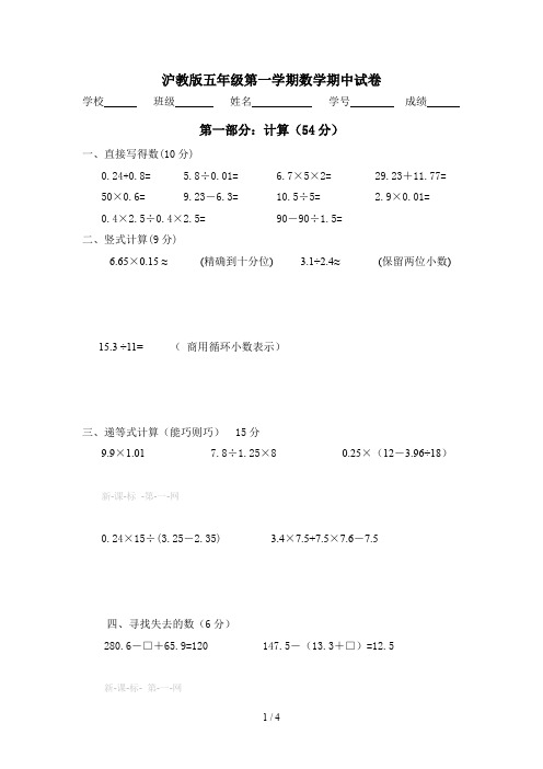 沪教版五年级第一学期数学期中试卷