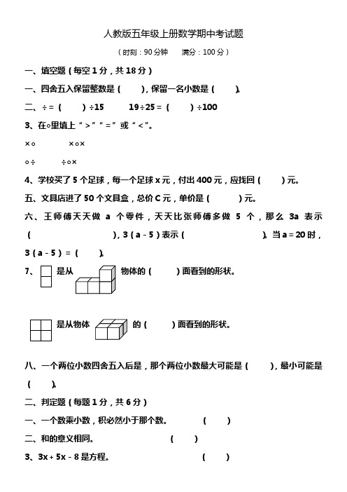 2017人教版五年级上册数学期中考试题.doc