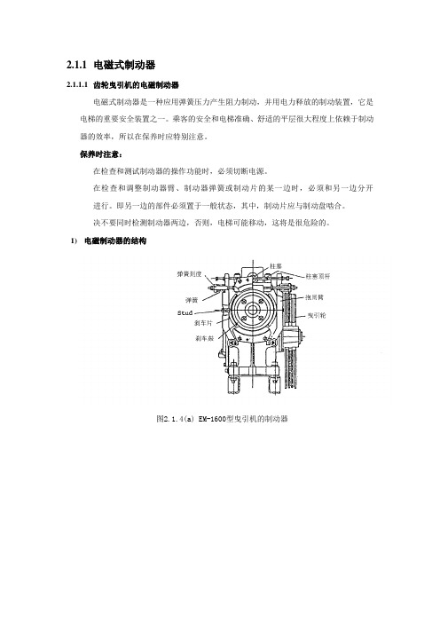 三菱所有制动器的分解保养方法(全)