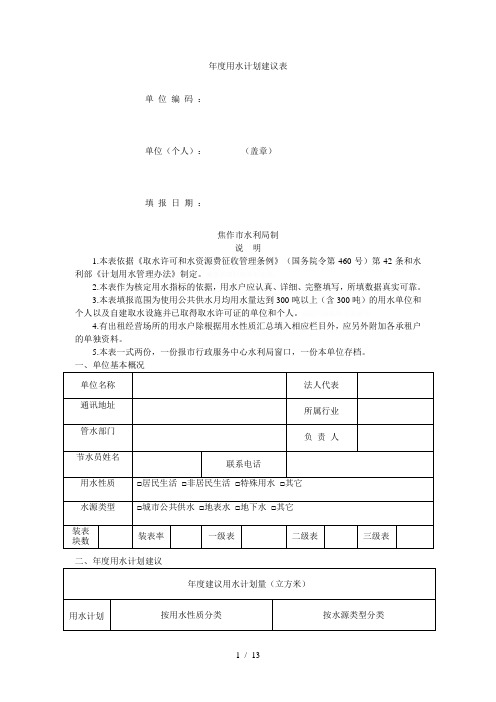 年度用水计划建议表