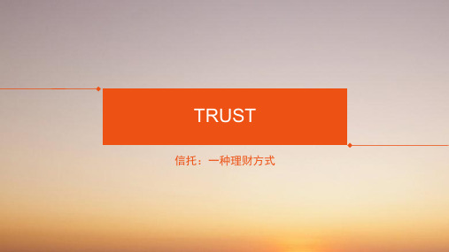 TRUST货币银行学---信托ppt