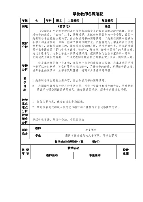 部编教材语文七年级上册第十一课《窃读记》