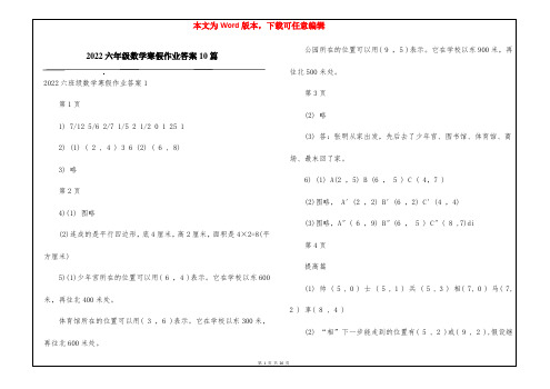 2022六年级数学寒假作业答案10篇