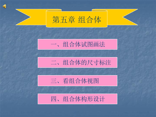 工程制图课件第五章