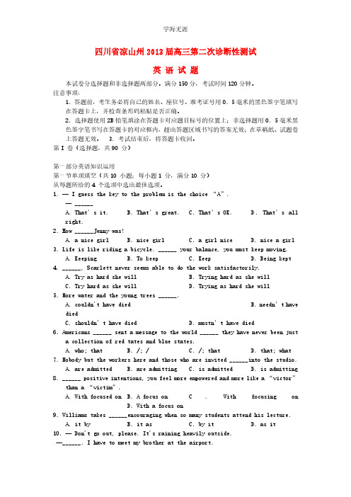 四川省凉山州2013届高三英语第二次诊断性检测试题新人教版.pdf