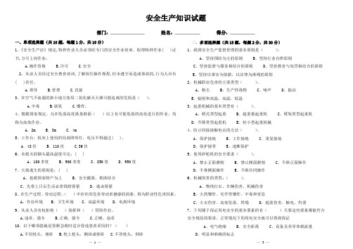 完整word版,污水处理厂安全试题及答案,推荐文档