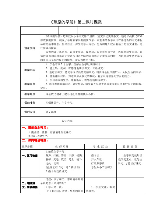 1下5《草原的早晨》第二课时课案