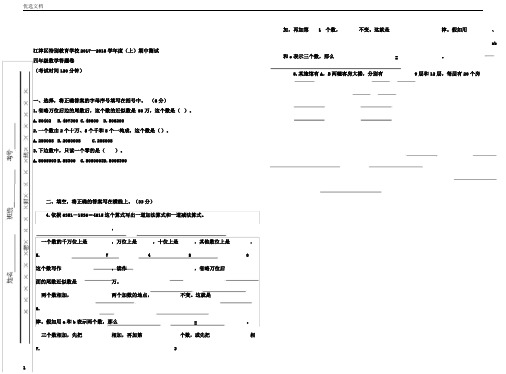 西师版本数学小学四年级上期中测试卷试题