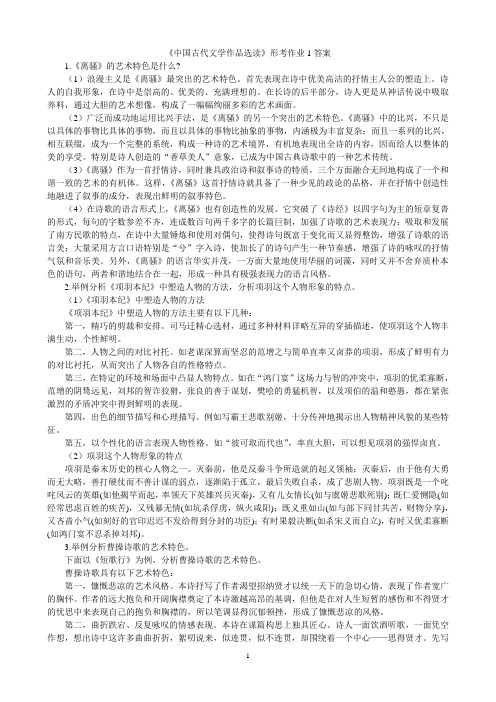 中国古代文学作品选读形考作业1答案