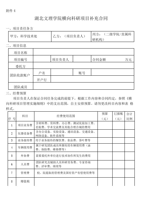 横向科研项目补充合同