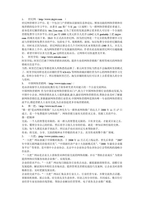 学网络营销必上的十大网络营销学习网站 2