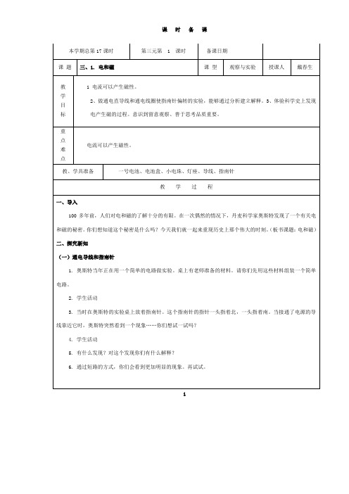 六年级科学上册第三单元  能量   复习资料整理及重点归纳