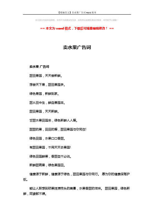 【精编范文】卖水果广告词word版本 (2页)