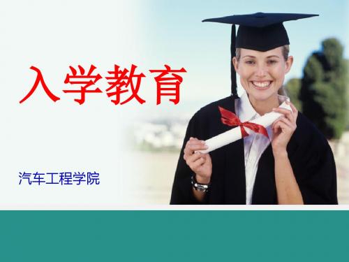 2016入学教育