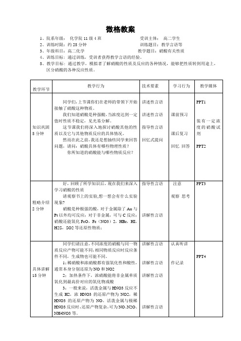 硝酸的性质