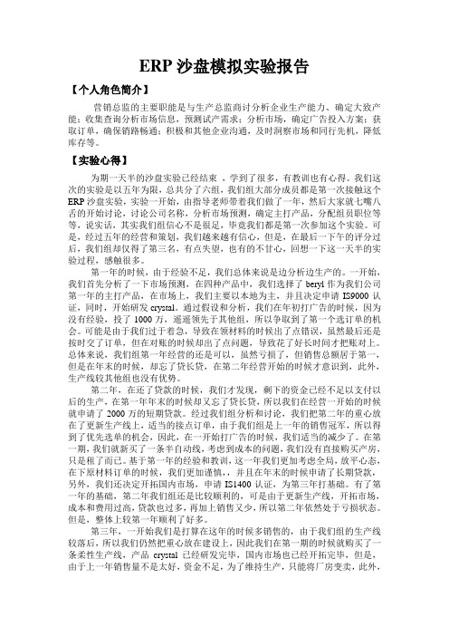 ERP沙盘实验分析报告