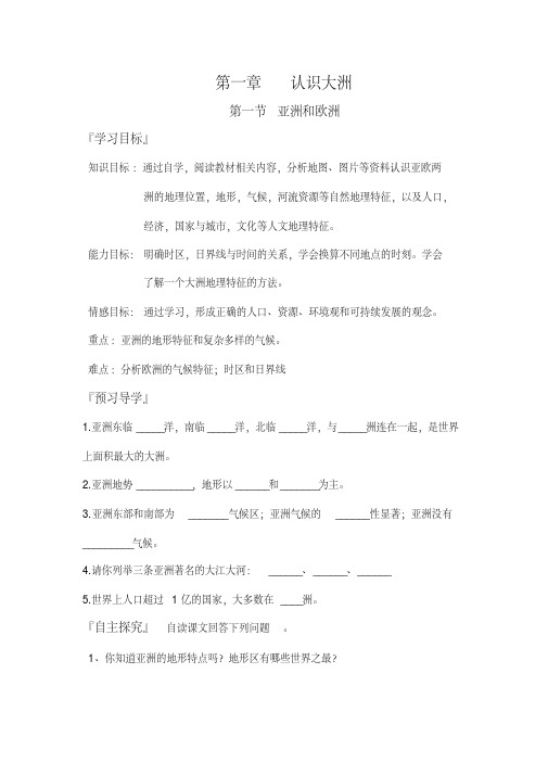 湘教版初中地理七年级下册七学案及课堂同步练习试题全册