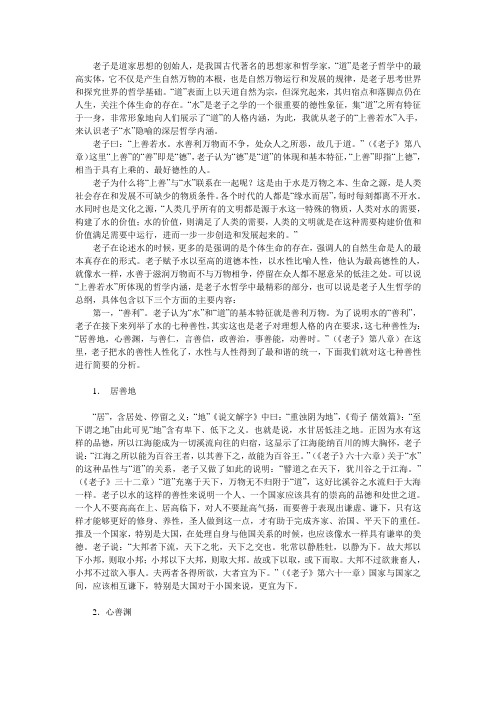 上善若水 教案 说课稿 教学反思