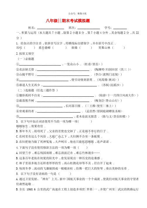 湖南省资兴市滁口学校八年级语文下期期末考试模拟题人教新课标版