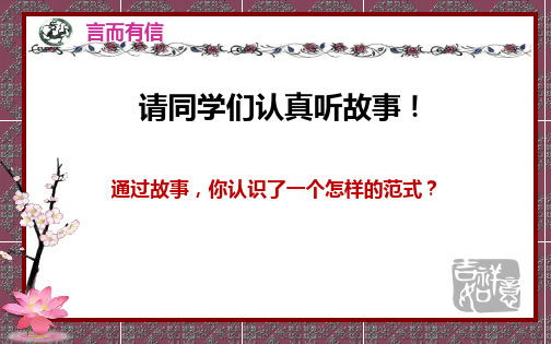 初中校本课程_初中一年级中华优秀传统文化教学课件设计