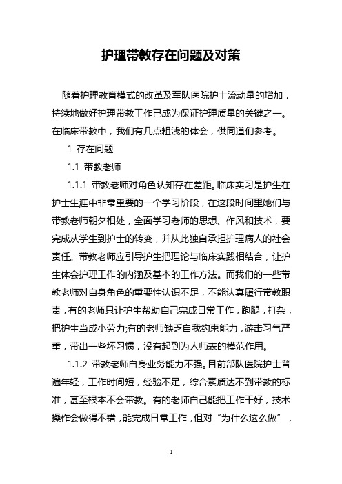 护理带教存在问题及对策