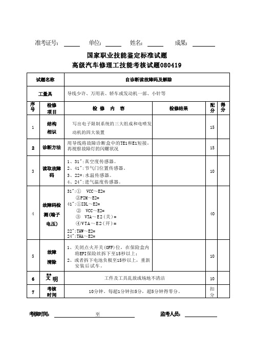 (实操试卷)汽车维修(高级工)应会考试卷