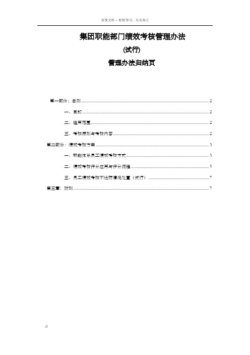 集团职能部门绩效考核管理办法