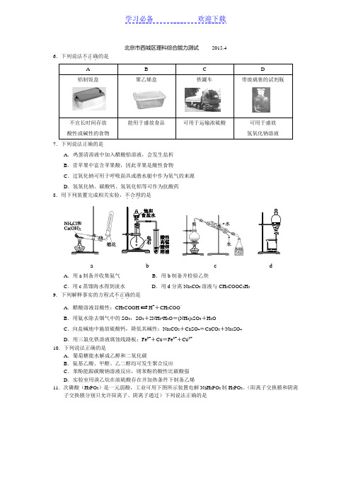 西城区高三一模化学带答案