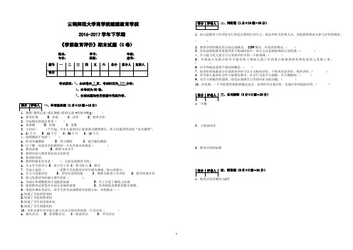 学前教育评价期末试卷C卷