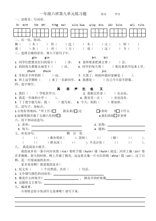 北师大版一年级语文(下)第九单元练习题