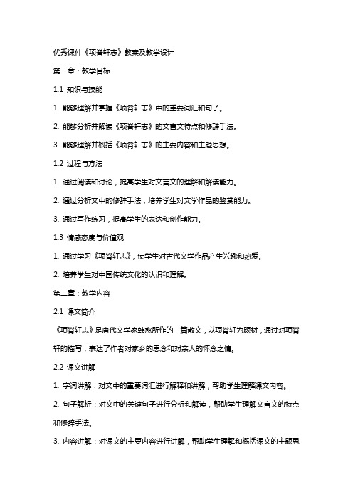 课件《项脊轩志》教案及教学设计